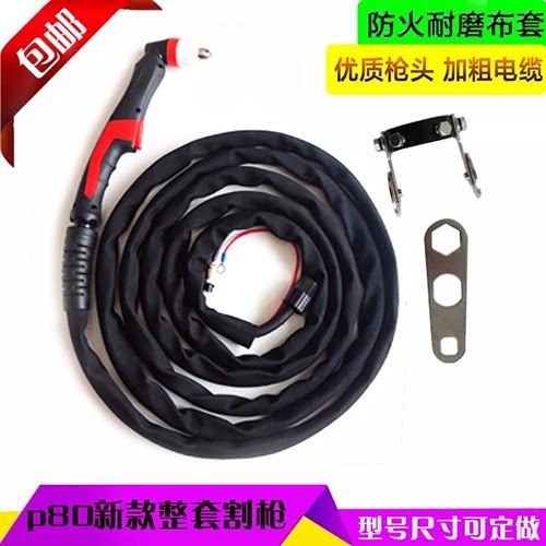 p80等离子切割枪LGK-100/120空气等离子切割机配件手用割枪线