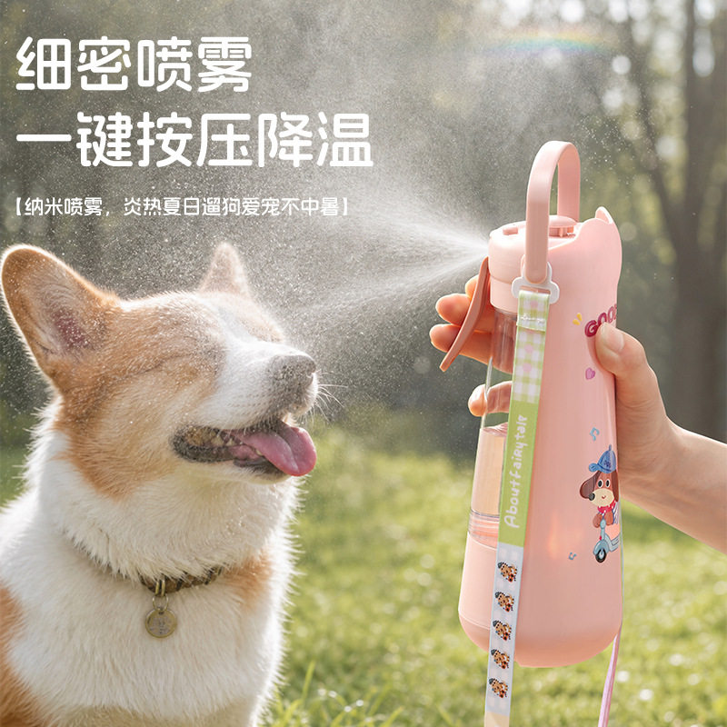 宠物户外便携水杯带降温喷雾