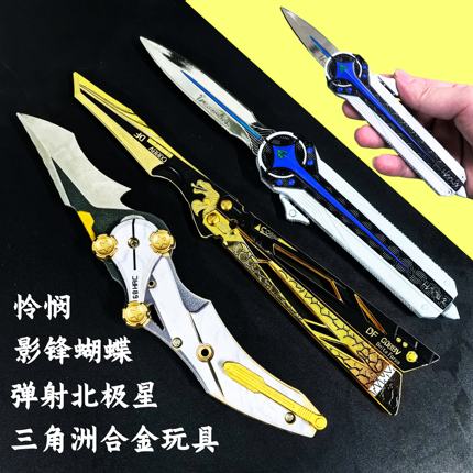 三角洲行动北极星模型影锋蝴蝶玩具刀信条合金怜悯黑海战斧礼物