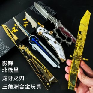 龙牙之刃三角洲行动弹簧北极星合金信条模型影锋蝴蝶刀玩具怜悯