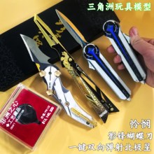 三角洲行动周边北极星模型影锋蝴蝶刀全金属怜悯可折叠刀玩具礼物