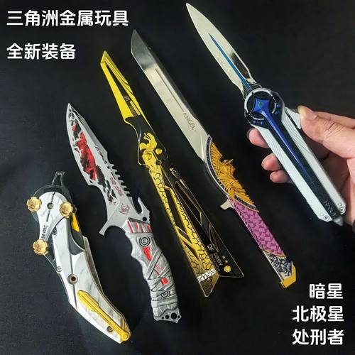 三角洲大红模型北极星玩具刀
