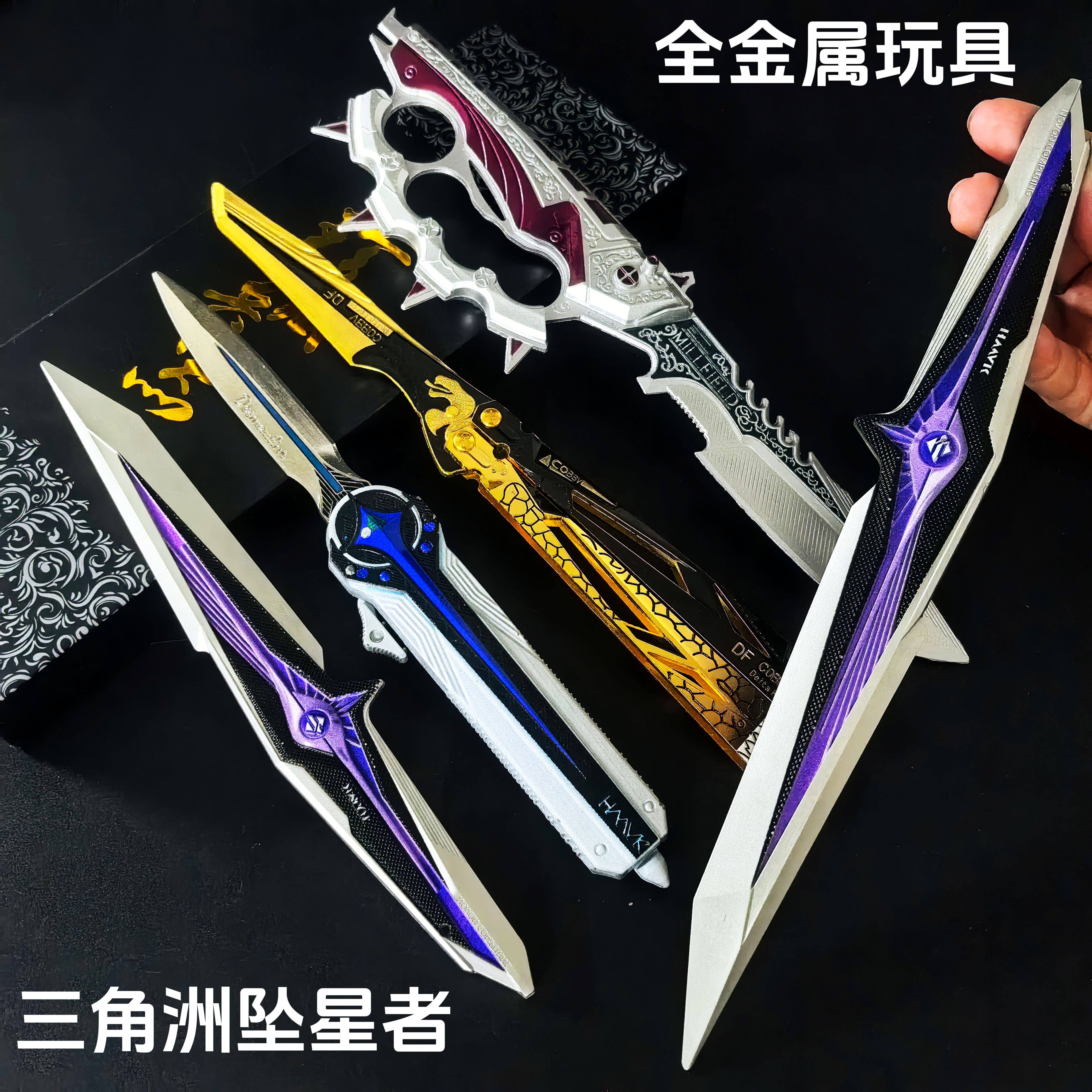 三角洲行动坠星者玩具刀皮S9北极星大红模型信条周边不开刃影锋