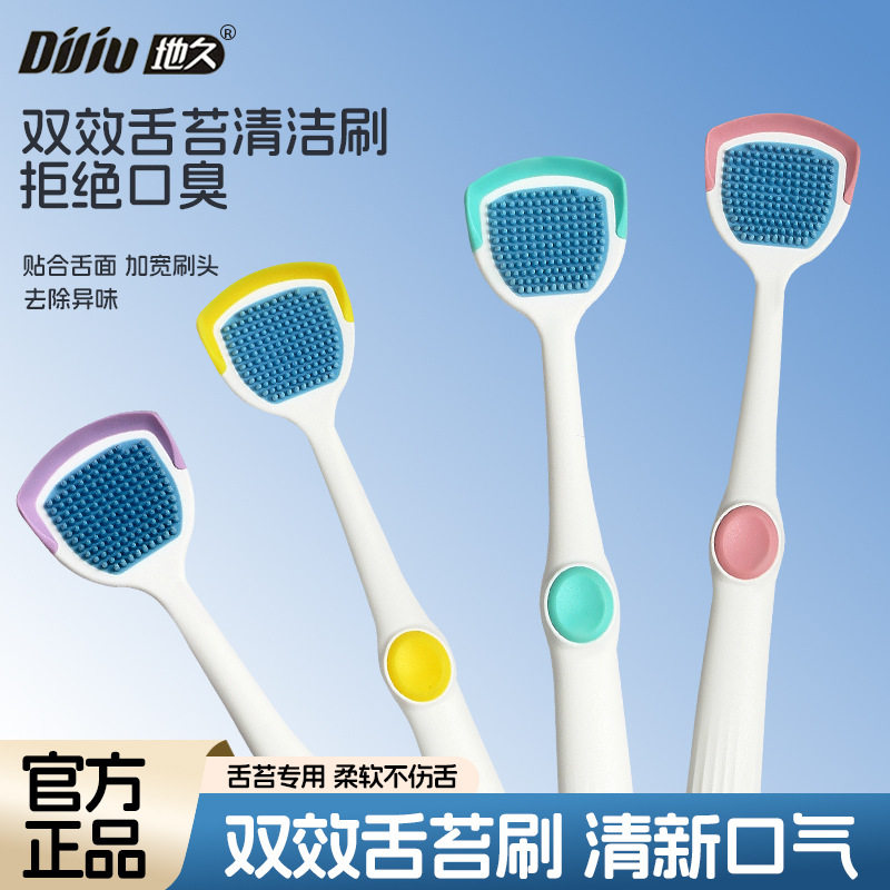 地久舌苔清洁器刮舌苔刷刮舌板口腔清洁刷舌头清理工具男女通用