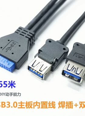 锋呈USB3.0前置面板线19针挡板线20PIN转3.0带固定焊脚 DIY机箱