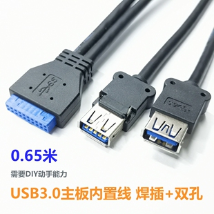 锋呈USB3.0前置面板线19针挡板线20PIN转3.0带固定焊脚 DIY机箱