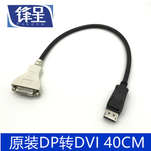 全新原装 被动式DP转DVI-D母转接线 Displayport显卡显示器转换线