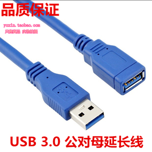 USB3.0延长线公对母U盘网卡鼠标硬盘延长线数据线加长1米3米