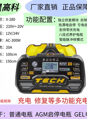 依晨高科x-280电瓶充电器12伏24伏蓄电池充电机大功率自动识别