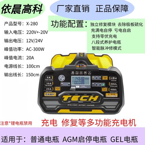 依晨高科大功率汽车电瓶充电器