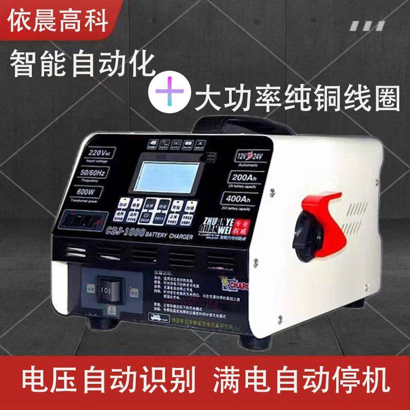 依晨高科CDJ-1000大功率汽车电瓶充电器12伏24伏蓄电池多功能充电