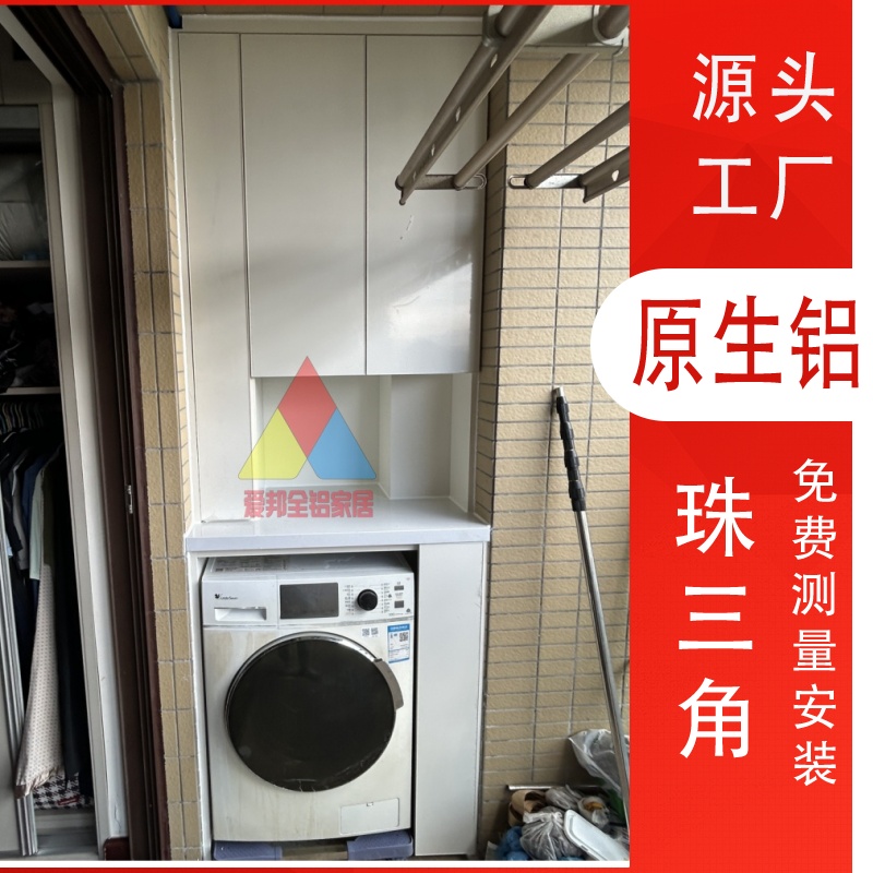 广州工厂定制焊接铝合金阳台收纳洗手盆包管洗衣机柜子