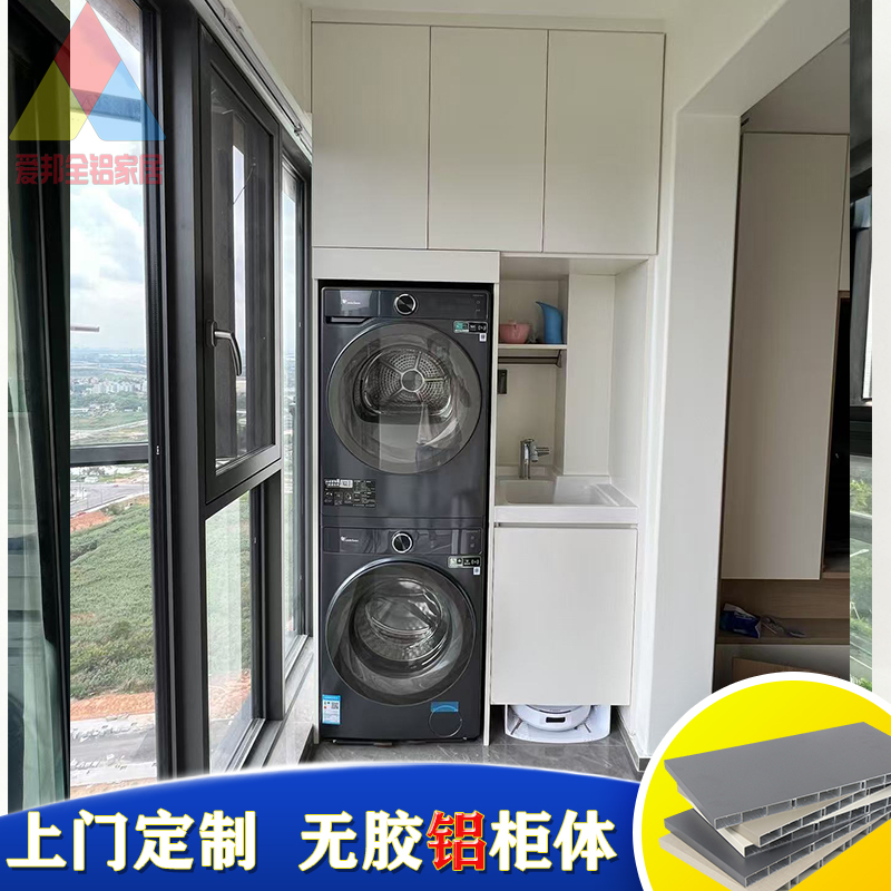 广州工厂上门测量防晒太空铝收纳储物阳台洗衣烘干机铝阳台柜定制