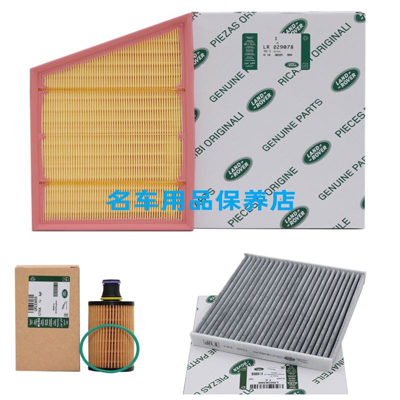 适用捷豹XJL XFL XEL F E-PACE XK F-TYPE空气空调机油滤芯格三滤
