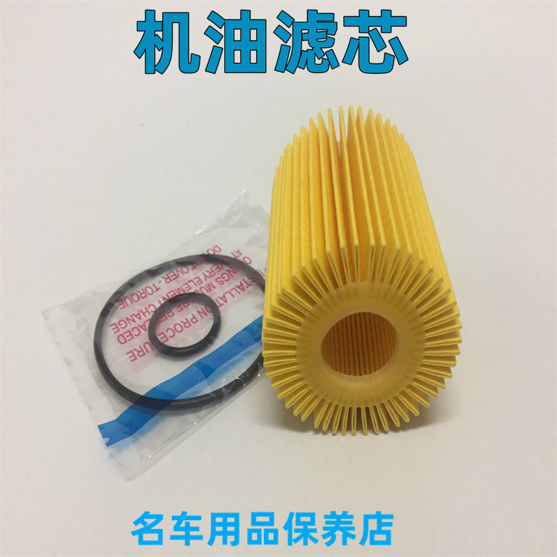 适用卡罗拉威驰雷凌逸致享炫凯美瑞锐志RAV4汉兰达皇冠机油滤芯格