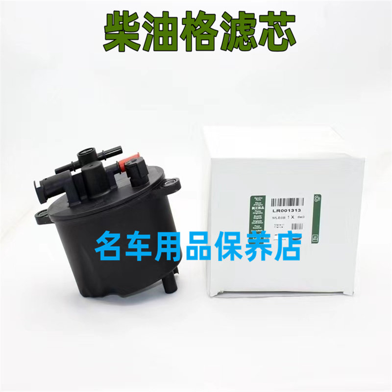 适用路虎神行者2二代发现神行揽胜极光2.2TD柴油滤芯格清器柴油版