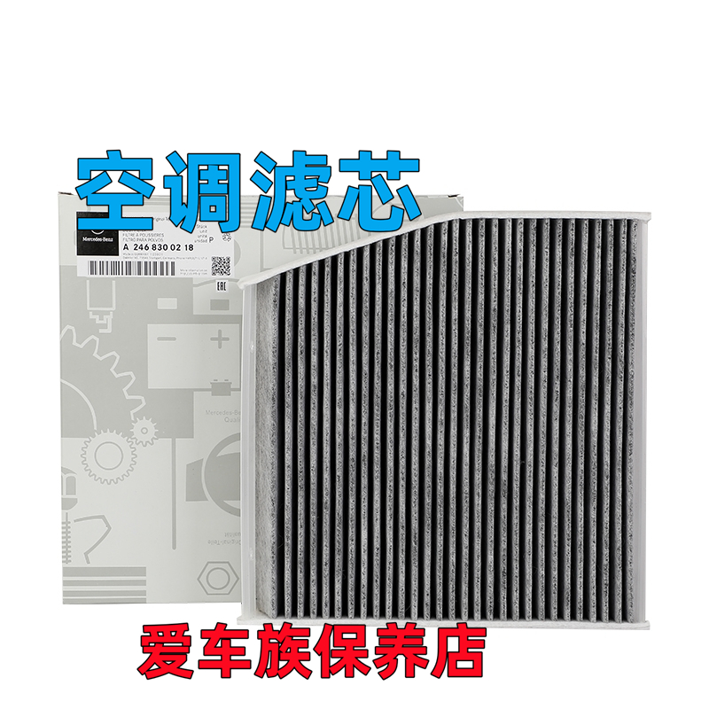适用奔驰CLA250 CLA180 GLB200 A220L GLA260 B200空调滤芯冷气格