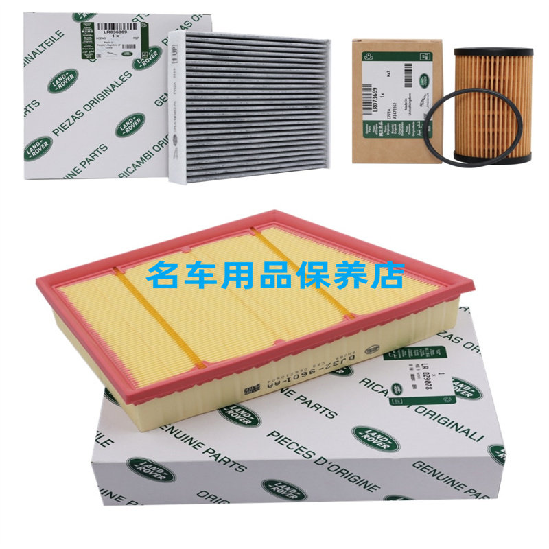 适用路虎揽胜发现4神行者2极光5星脉3卫士空气机油空调滤芯格三滤