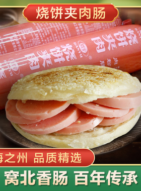 河北沧州大火腿淀粉肠手抓饼肉夹馍烧饼夹肉肠煎炸串肠650克包邮