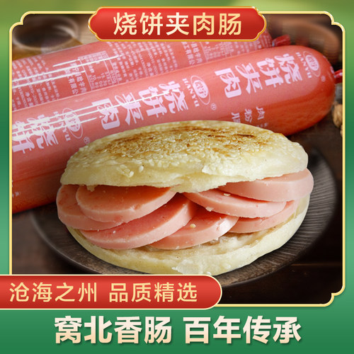河北沧州大火腿淀粉肠手抓饼肉夹馍烧饼夹肉肠煎炸串肠650克包邮