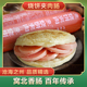 河北沧州大火腿淀粉肠手抓饼肉夹馍烧饼夹肉肠煎炸串肠650克 包邮