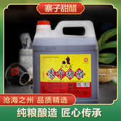 南皮永禾盛寨子甜醋纯粮酿造沧州特产火锅鸡蘸料凉拌调味醋2L 包邮