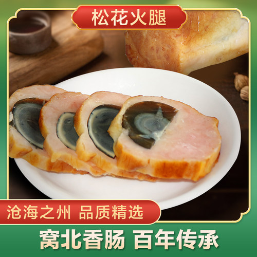 手工松花火腿香肠包邮河北肃宁