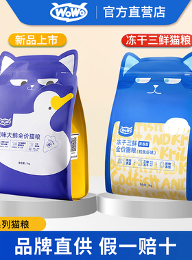 wowo喔喔全价猫粮风味大鹅旗舰店排行榜无谷营养型幼猫成猫粮20斤