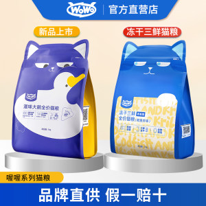 wowo喔喔全价猫粮风味大鹅旗舰店排行榜无谷营养型幼猫成猫粮20斤