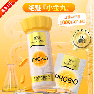 绝魅小金丸益生菌胶囊猫咪狗狗益生菌宠物软便拉稀调理肠胃用