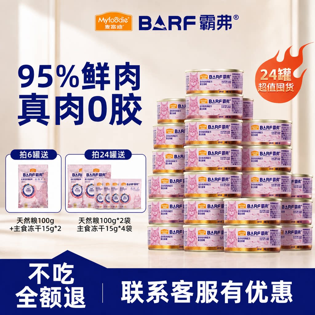 霸弗全价主食猫罐幼成通用24罐