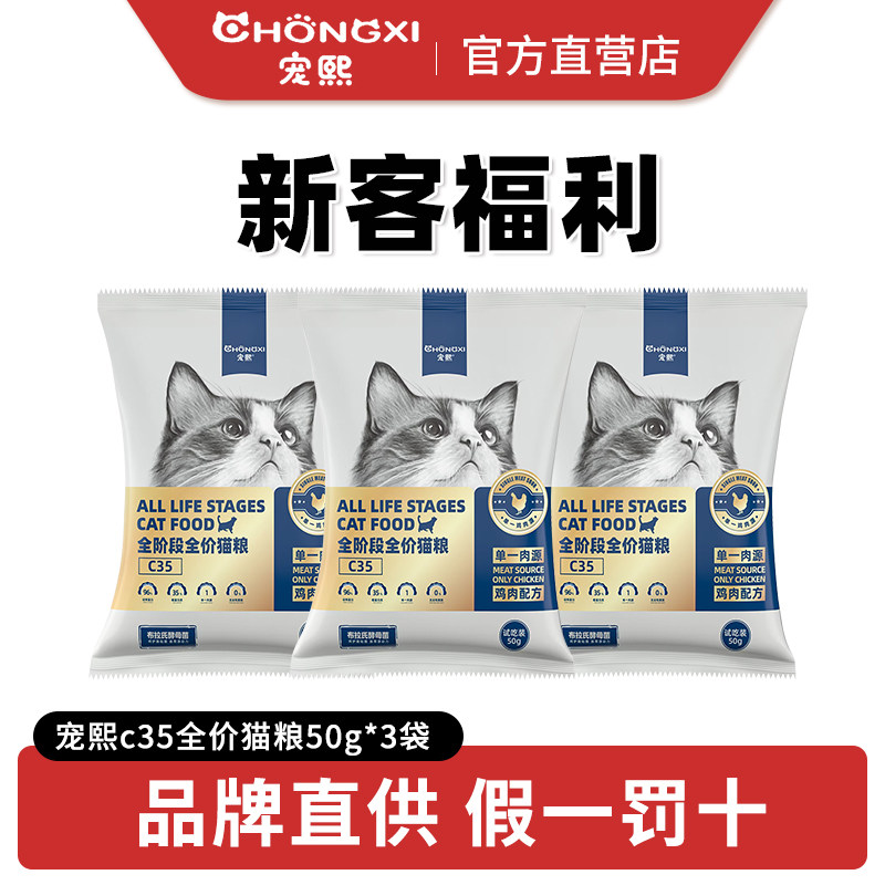 宠熙C35无谷全价猫粮50g试吃装图片