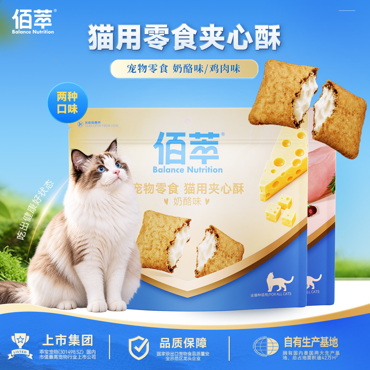 佰萃奶酪夹心酥猫零食