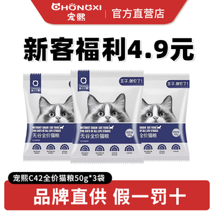 宠熙猫粮鲜肉无谷全价猫粮成猫幼猫全阶段烘焙鲜肉猫粮试吃