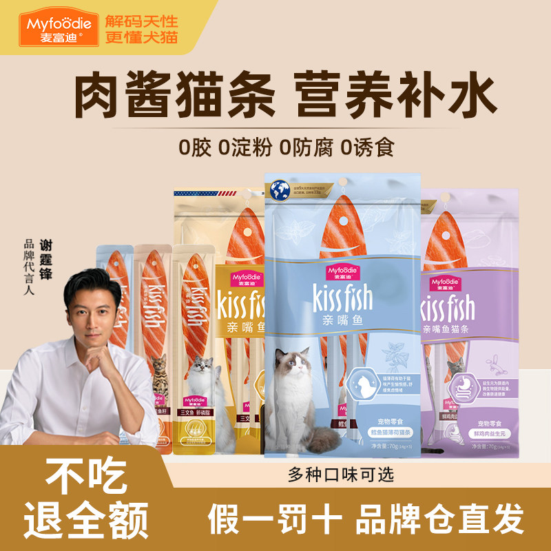 麦富迪亲嘴鱼猫条零食奖励成幼猫鲜肉湿粮袋装猫咪专用尝鲜全阶段图片