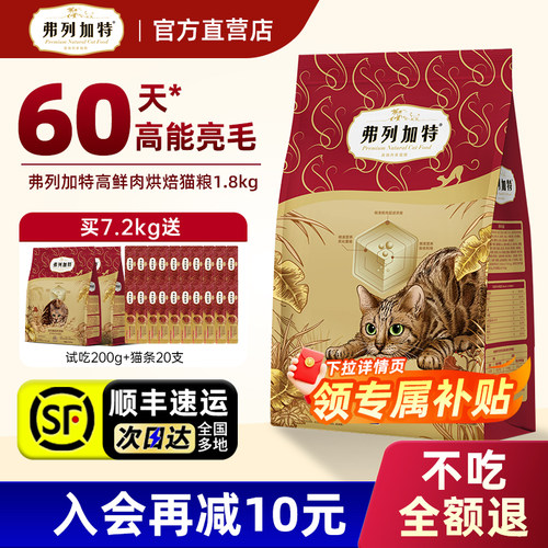 弗列加特烘焙猫粮旗舰店正品