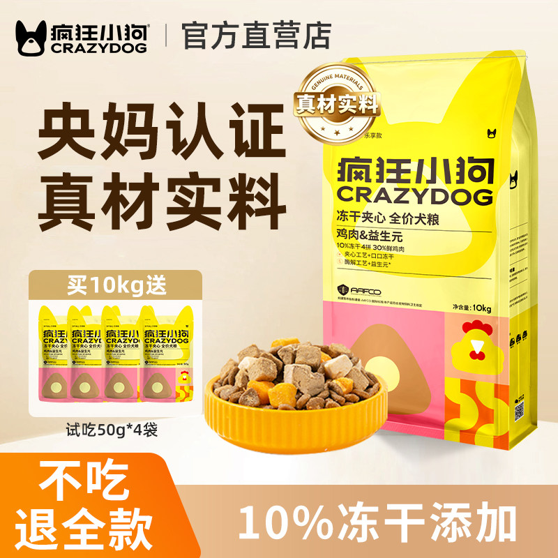 疯狂小狗夹心冻干狗粮全犬期
