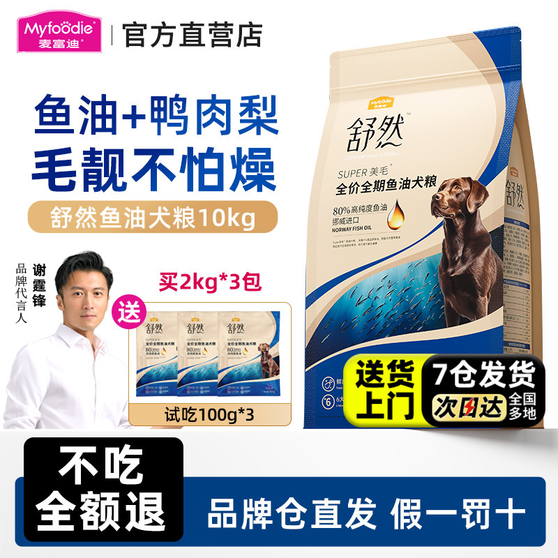 麦富迪舒然鱼油狗粮鸭肉梨鸡肉小型成犬幼犬泰迪金毛全期通用犬粮