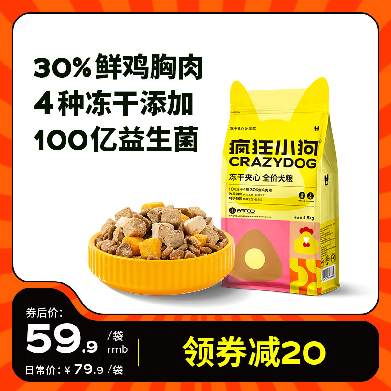 疯狂小狗夹心狗粮鸭肉梨益生菌鸡肉小型犬通用幼犬奶糕成犬犬粮,宠物/宠物食品及用品,狗全价膨化粮,淘宝优惠券,粉丝福利购,淘宝优惠卷