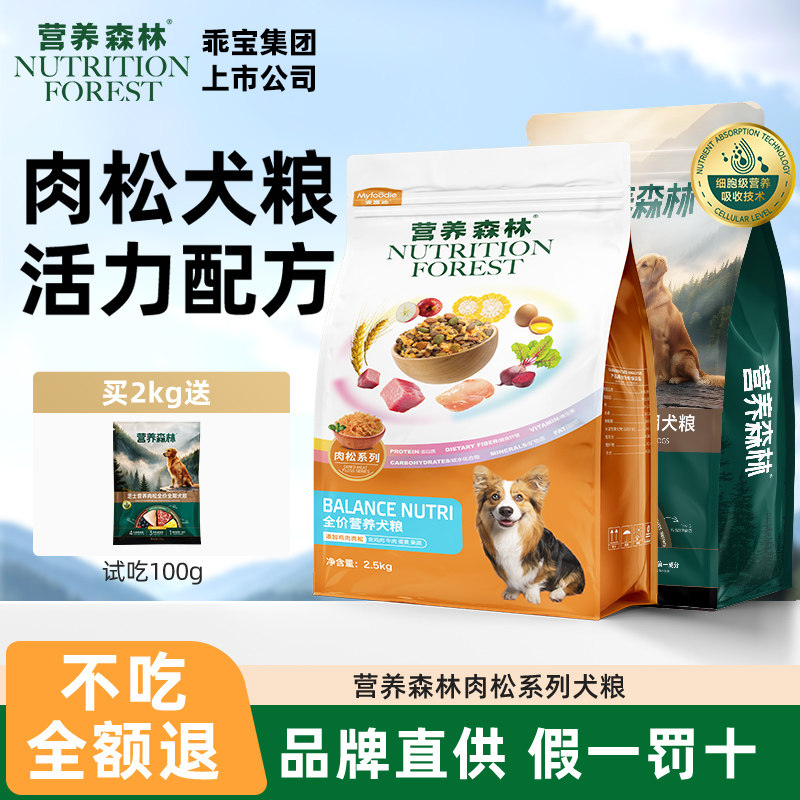 营养森林狗粮肉松粮5斤金毛泰迪通用幼犬成犬粮营养型10kg20斤装