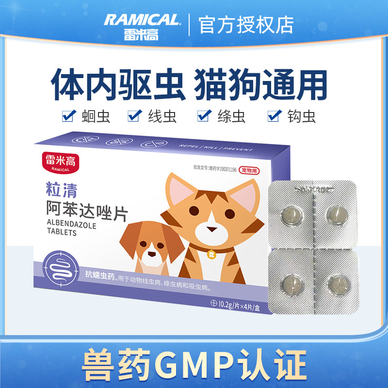阿苯达唑片猫狗通用体内驱虫药