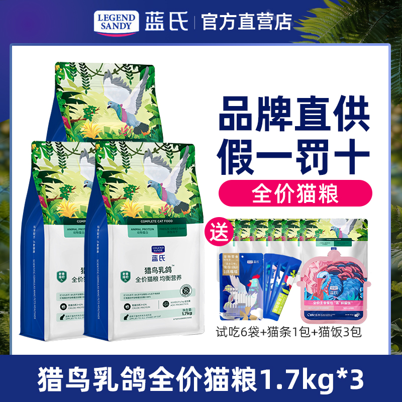 蓝氏猎鸟乳鸽荒野猎兔冻干猫粮