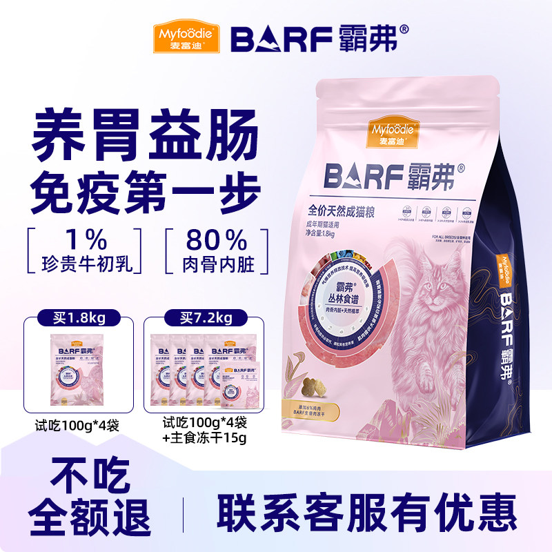 麦富迪2.0全价猫粮1.8kg