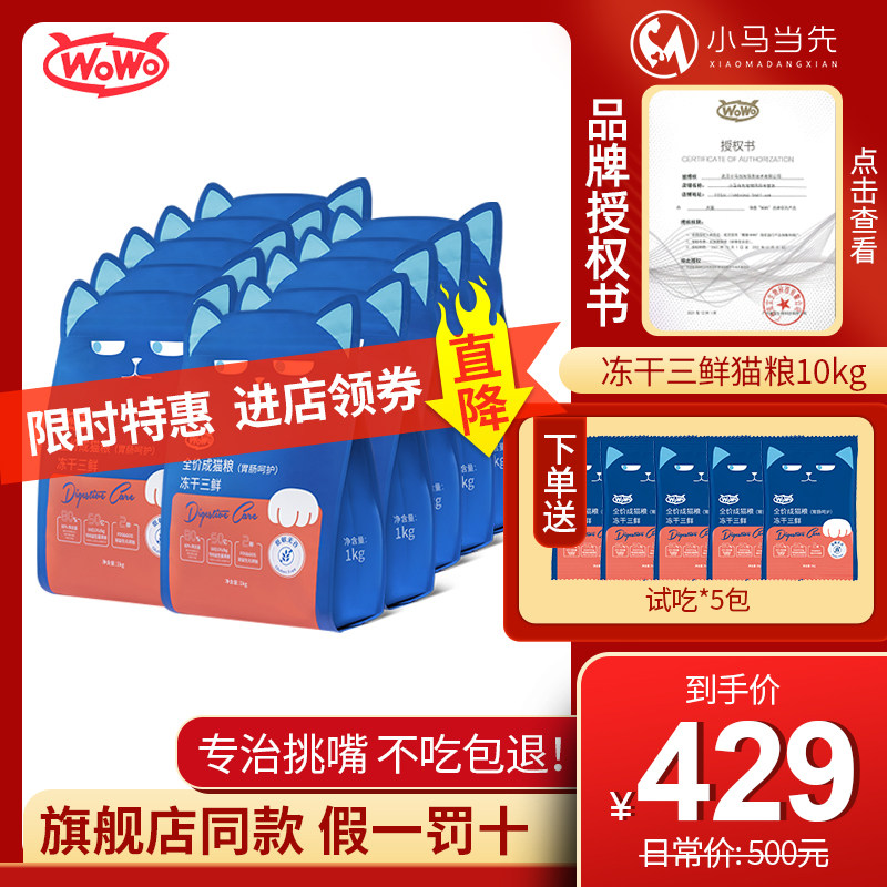 喔喔wowo猫粮冻干猫粮10kg 全价0谷物成猫粮专用粮大包组合装20斤