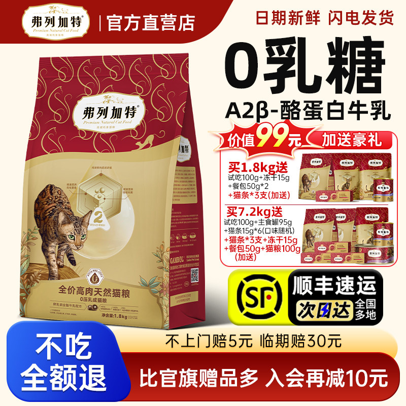 弗列加特80%鲜肉减油猫粮顺丰