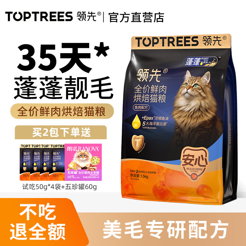 领先蓬蓬全价鲜肉猫粮