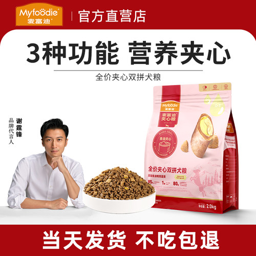 麦富迪功能夹心狗粮品牌直供