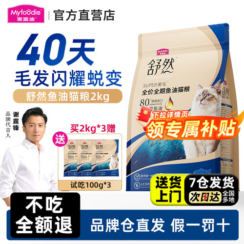 麦富迪舒然鱼油猫粮2kg品牌直发