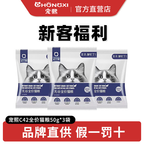宠熙猫粮C42烘焙猫粮H42试吃装