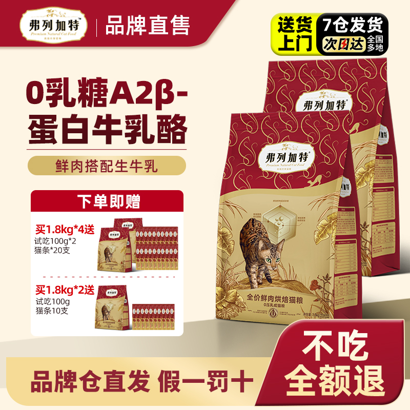 弗列加特品牌直供0压乳烘焙猫粮